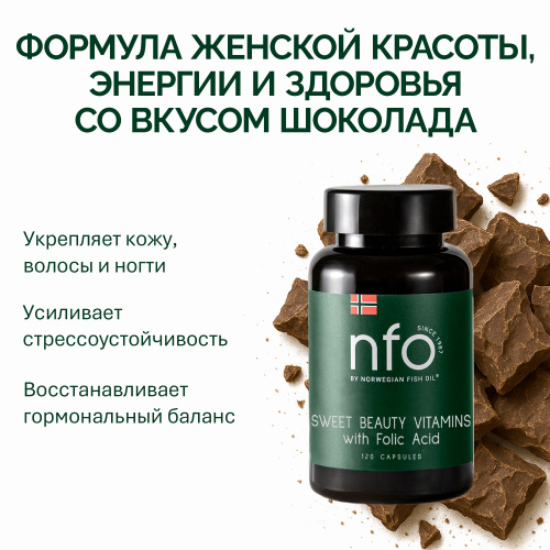 NFO® Свит Бьюти
